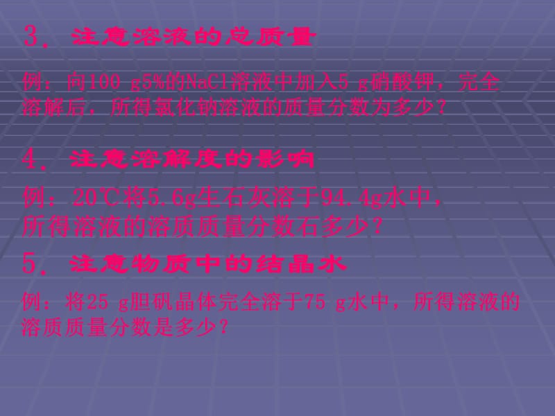 溶液计算的注意.ppt_第2页