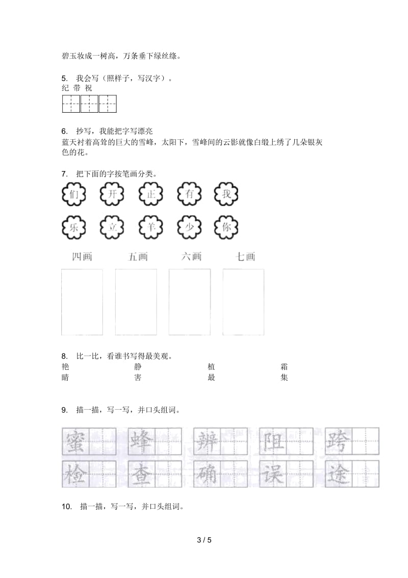 北师大版二年级语文上册期中试卷(审定).docx_第3页