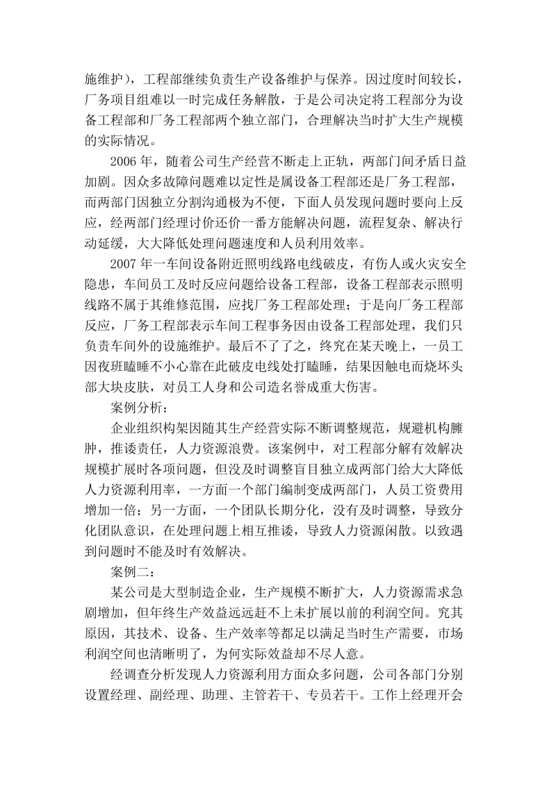 如何有效提高企业人力资源利用率.doc_第2页