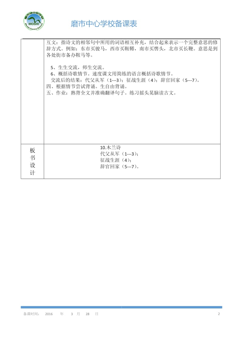 10、《木兰诗》导学案第一课时 (2).doc_第2页