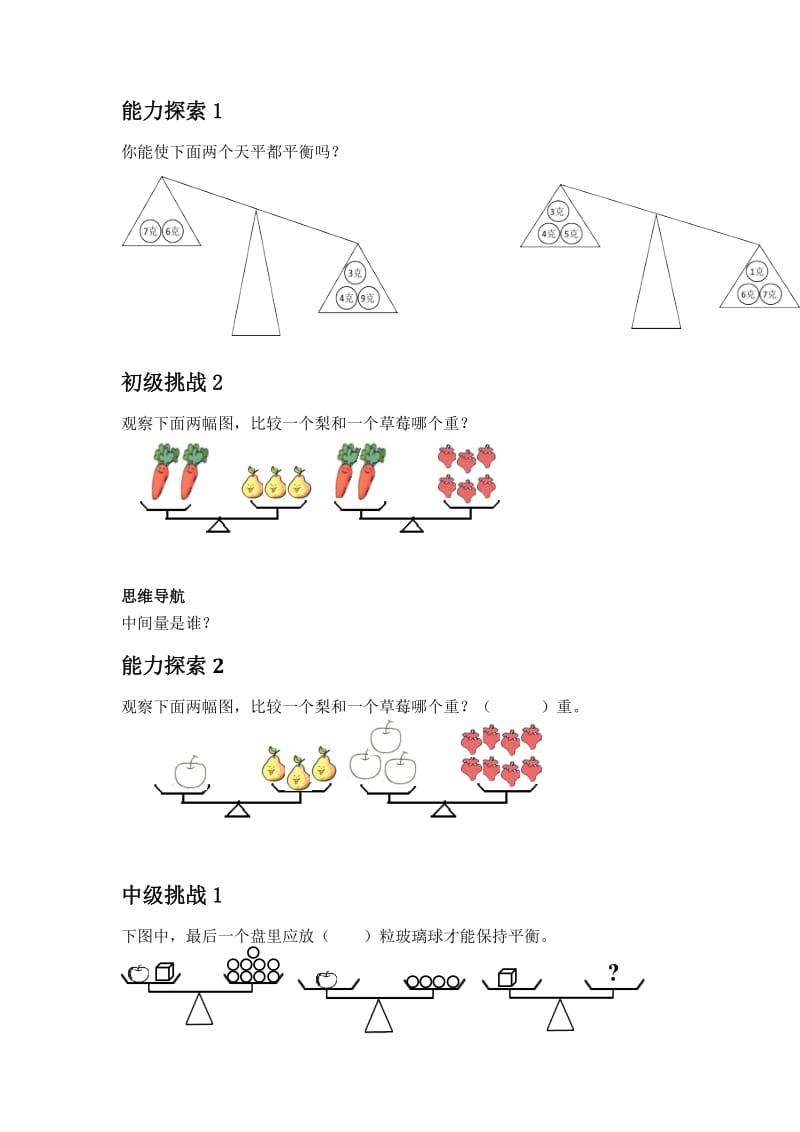 天平平衡1.doc_第2页