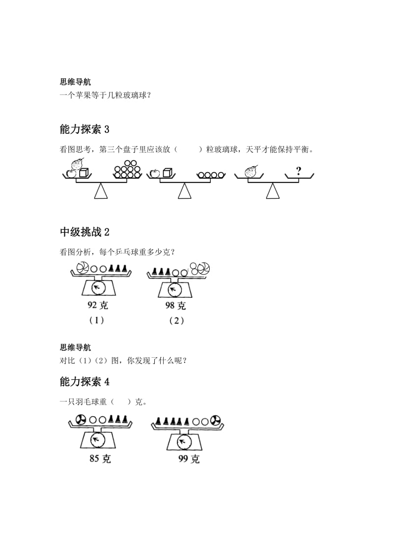 天平平衡1.doc_第3页