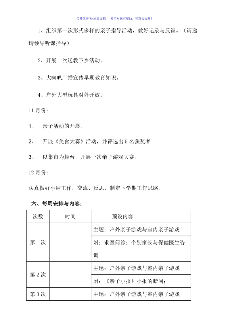 早教年度工作计划Word版.doc_第3页