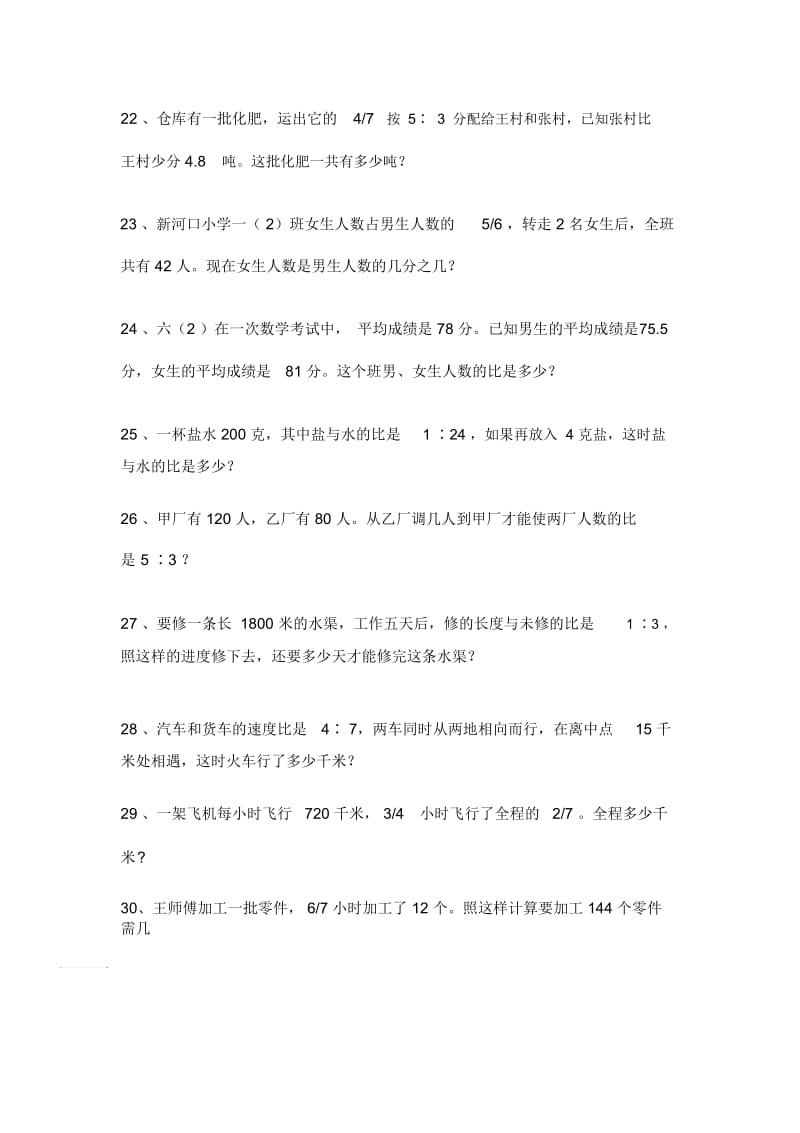 分数运用题.docx_第3页