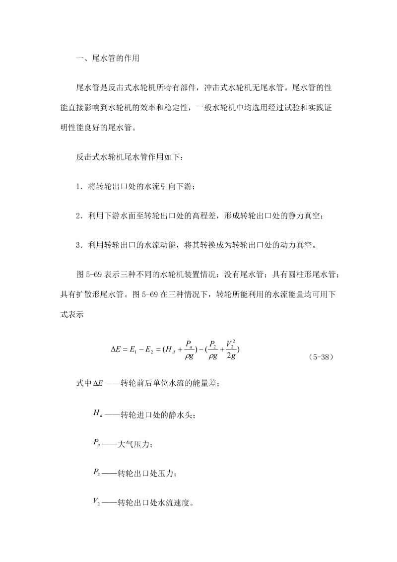 尾水管的作用.doc_第1页