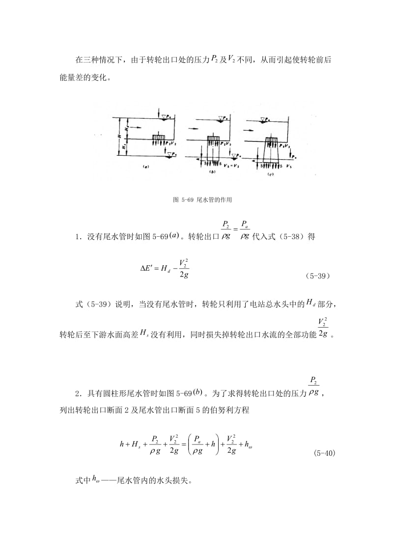 尾水管的作用.doc_第2页