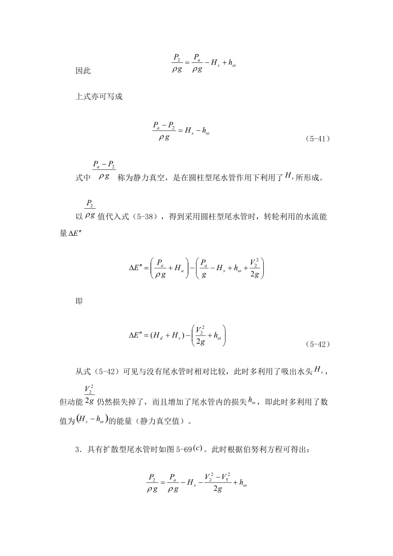 尾水管的作用.doc_第3页