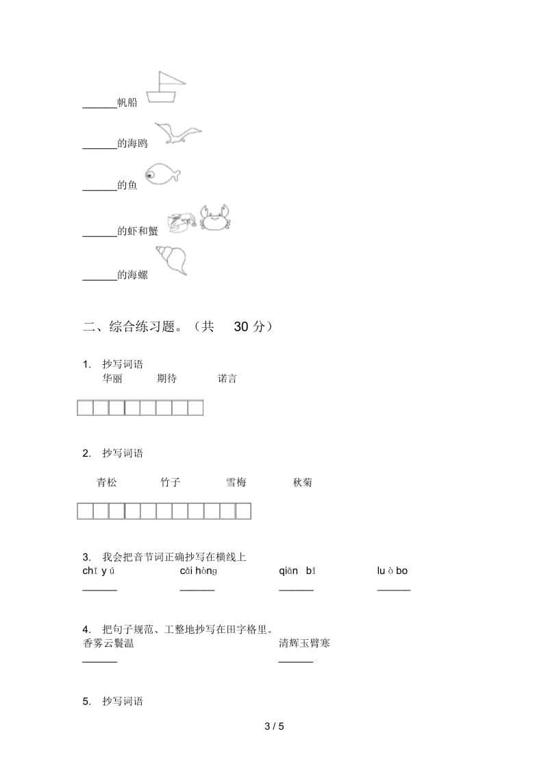 北师大版六年级语文上册期中模拟考试.docx_第3页