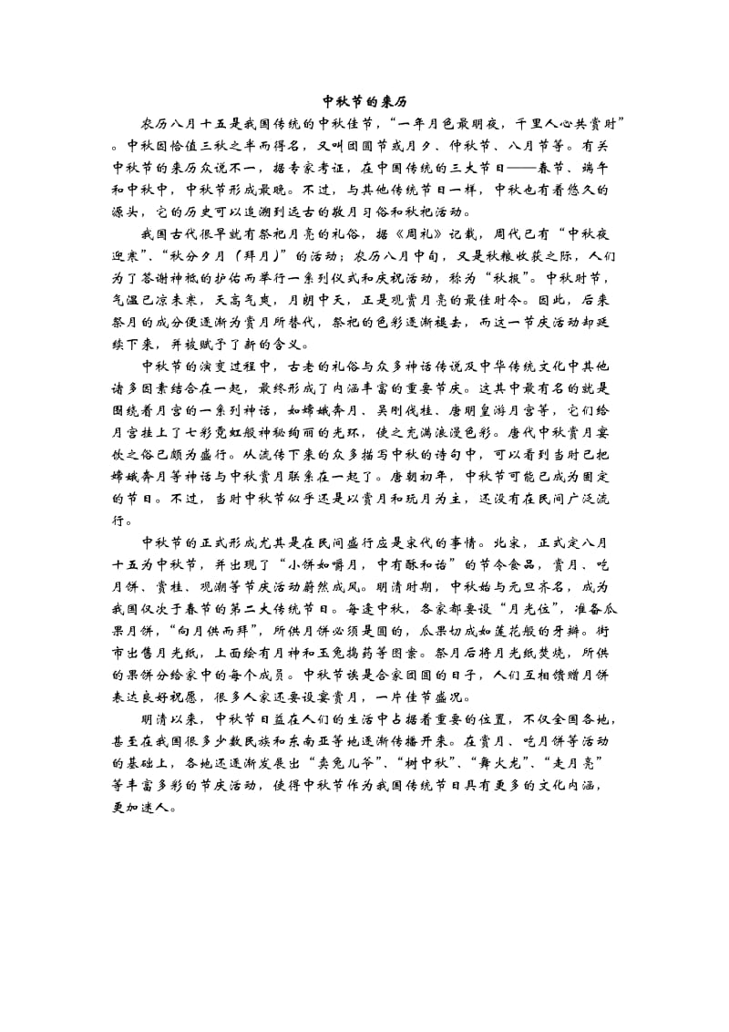 中秋节的来历.docx_第1页