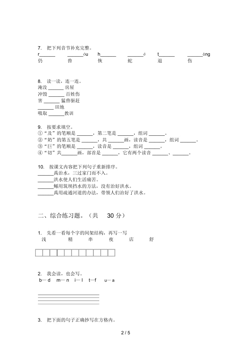 北师大版四年级语文上册期末复习卷.docx_第2页