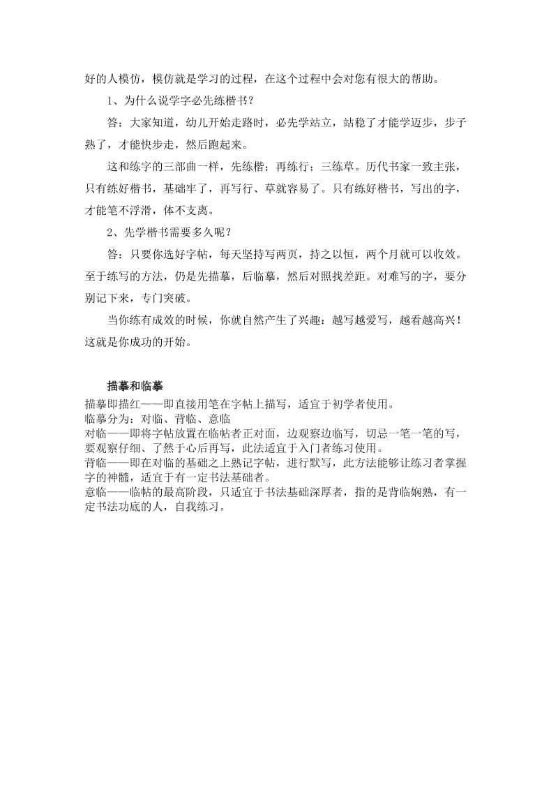 成年人如何有效练习钢笔字.doc_第2页