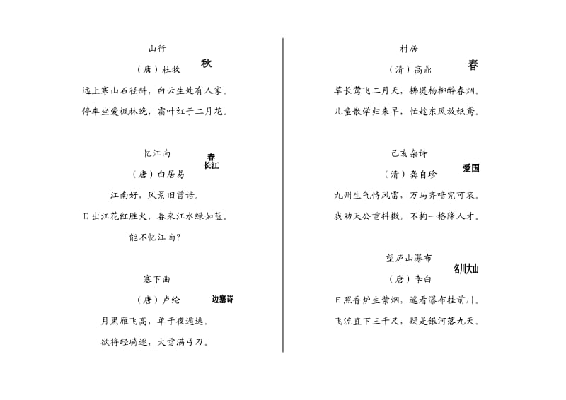 必背古诗35首.doc_第3页