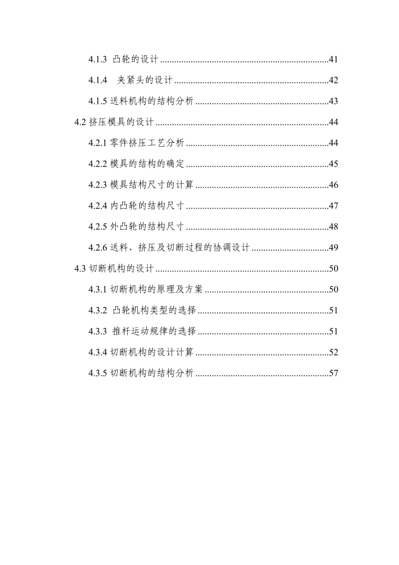 接插件挤压成形传动系统设计说明书.doc_第2页