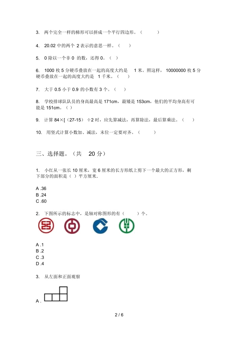 北师大版小学四年级期中上册数学试卷(最新).docx_第2页