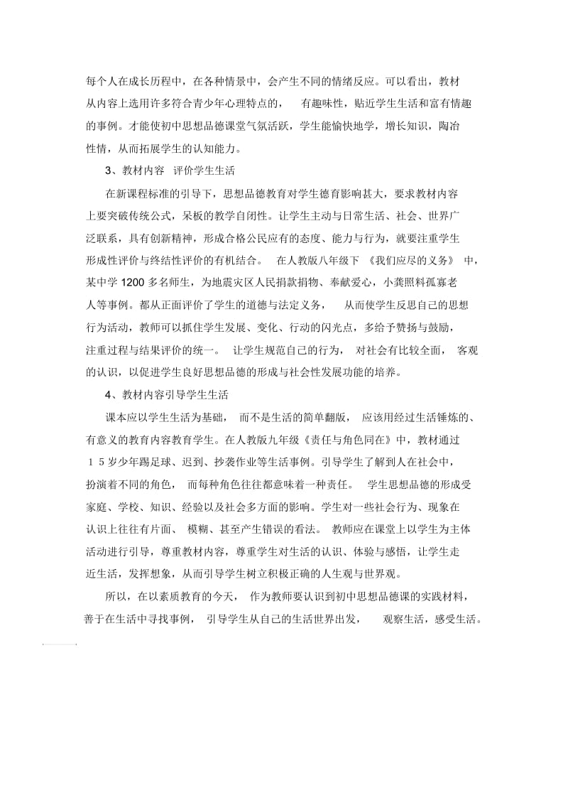 初中思想品德课的浅析.docx_第2页