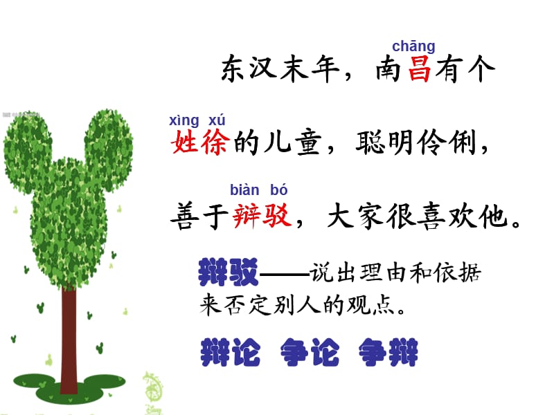 徐童保树.ppt_第2页