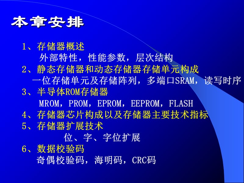 存储器概述及主存储器(SRAM).ppt_第2页