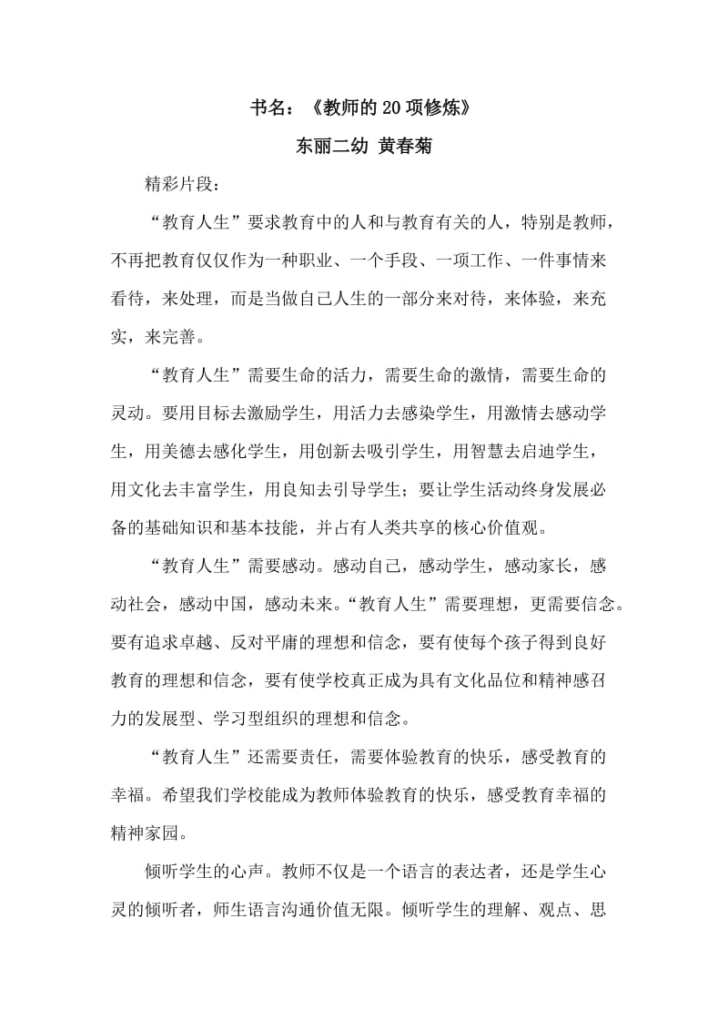 书名：《教师的20项修炼》.doc_第1页