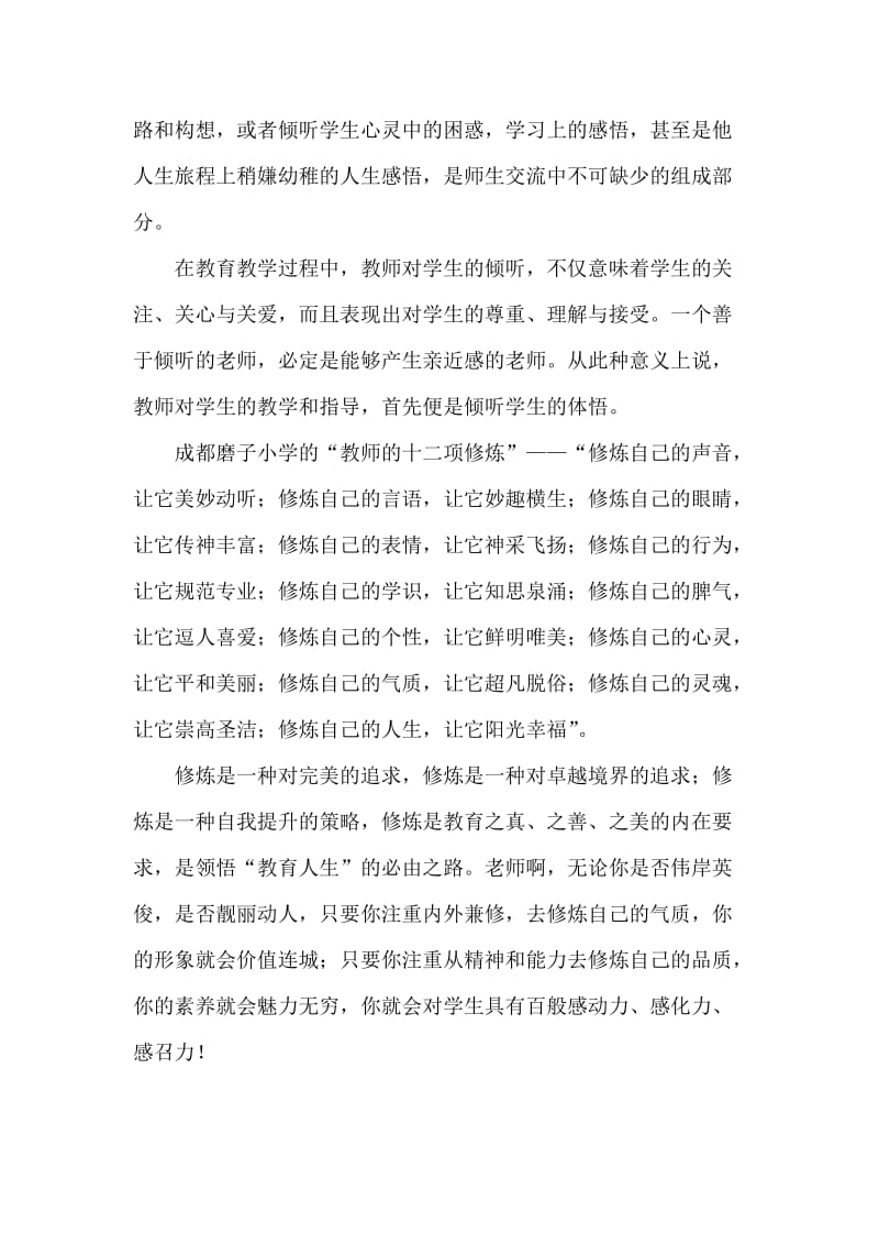 书名：《教师的20项修炼》.doc_第2页