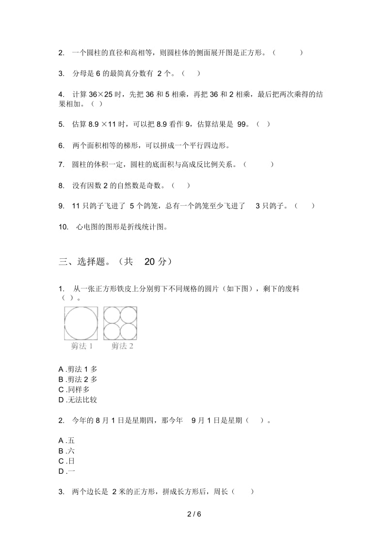 北师大版小学六年级期中数学上期模拟试卷.docx_第3页