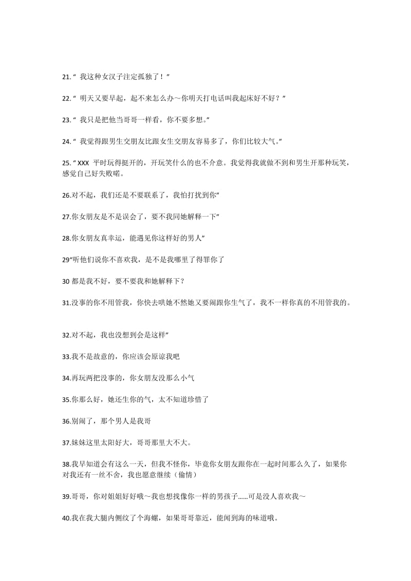 学绿茶话术宝典.doc_第2页