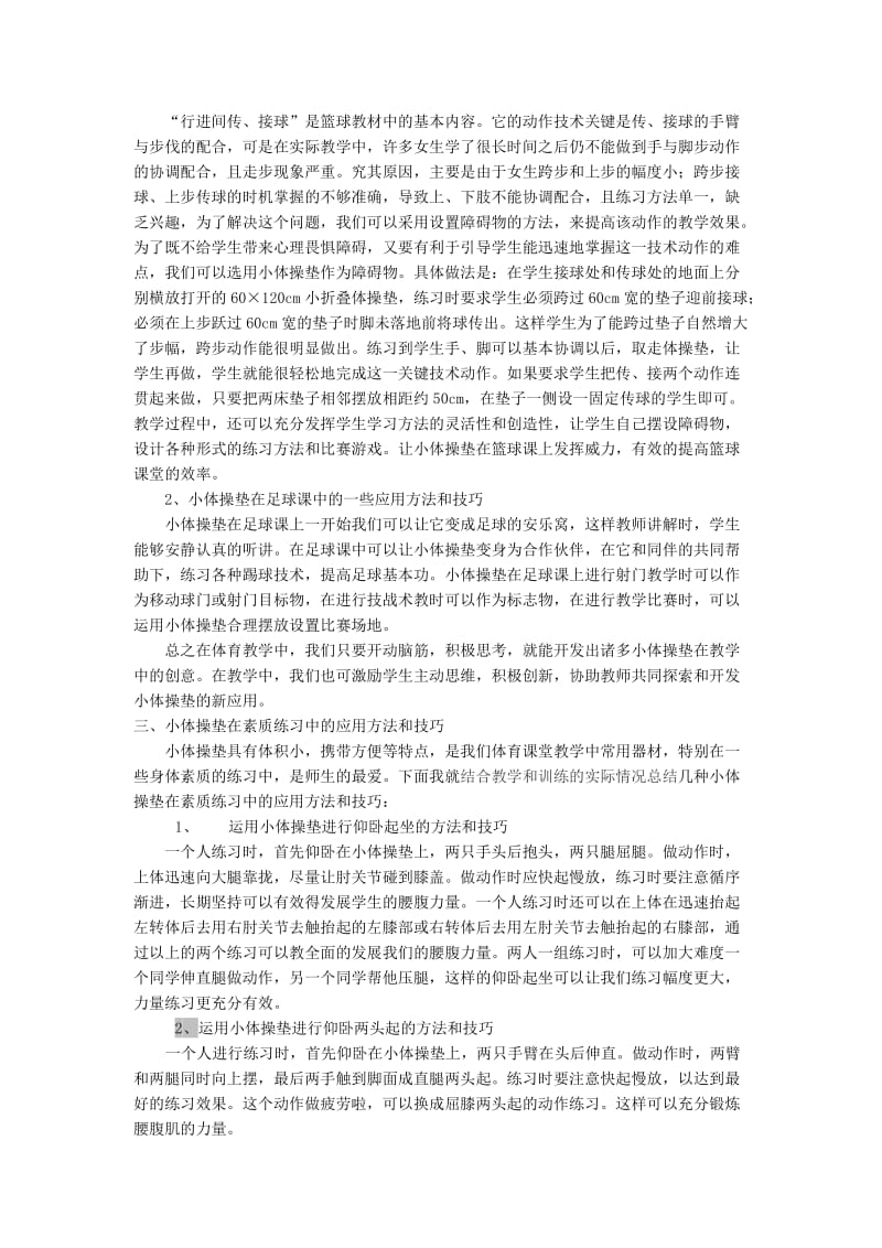 巧用小体操提升教学有效性案例.docx_第2页