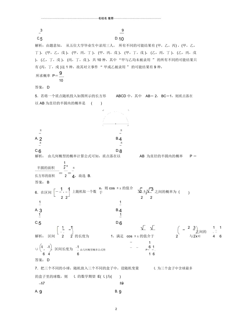 北师大版(文科数学)概率与统计名师优质单元测试.docx_第2页