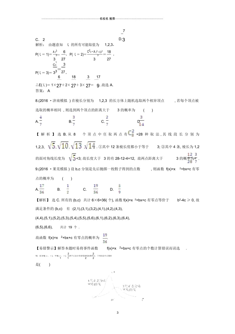 北师大版(文科数学)概率与统计名师优质单元测试.docx_第3页