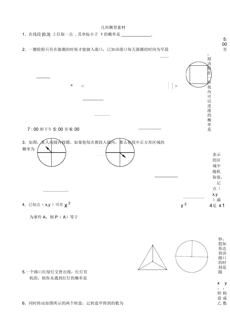 几何概型素材.docx_第1页