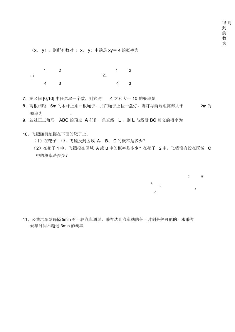 几何概型素材.docx_第2页