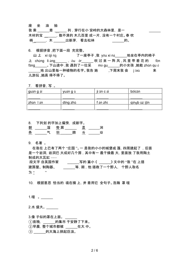 北师大版六年级语文上册期末试卷(A卷).docx_第2页