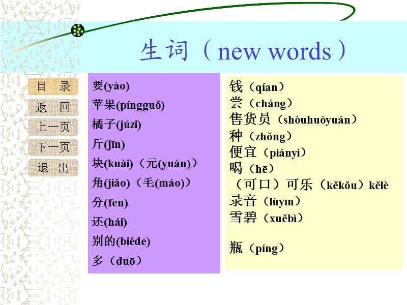 我要买橘子课件.ppt_第3页