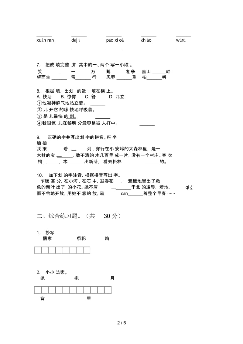 北师大版六年级语文上册期中试卷(全方面).docx_第2页