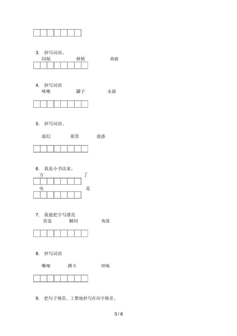 北师大版六年级语文上册期中试卷(全方面).docx_第3页