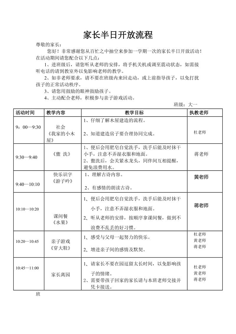 大一班家长半日开放流程.doc_第1页