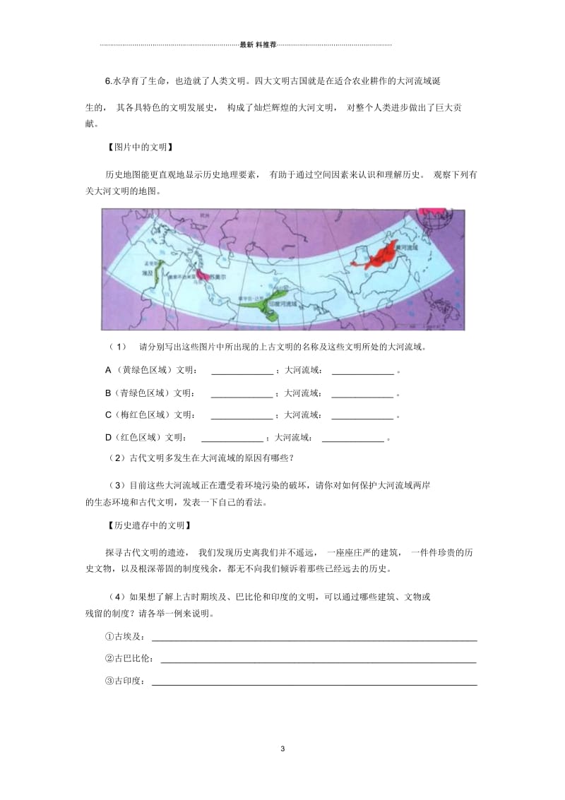 四大文明古国的比较.docx_第3页