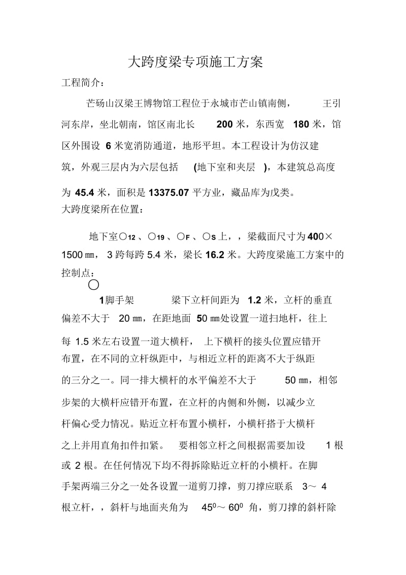 大跨度梁专项施工方案.docx_第2页