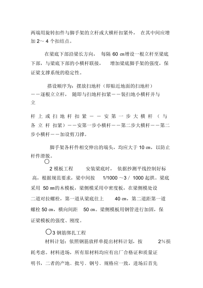 大跨度梁专项施工方案.docx_第3页