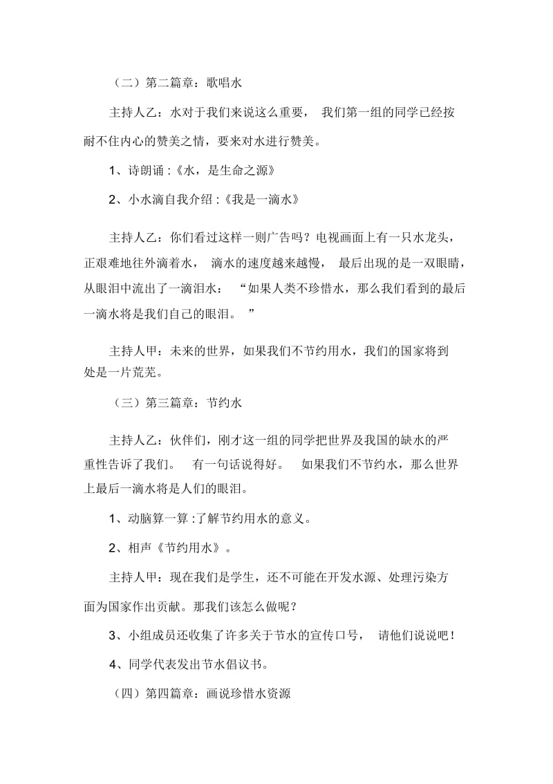 千湖之省——《珍爱生命之水》.docx_第2页