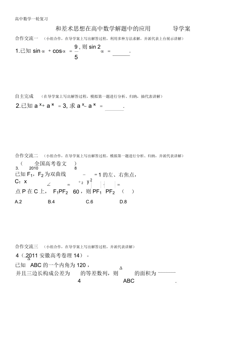 复数的加法与减法.docx_第1页