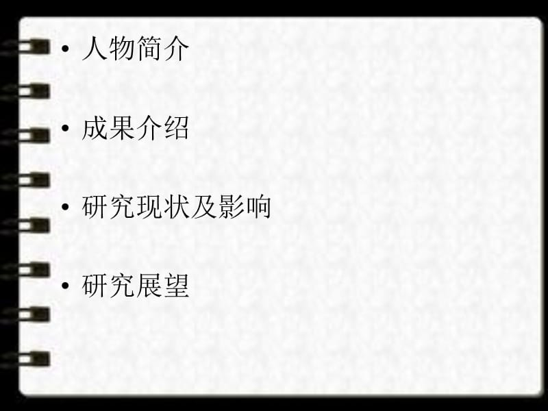 富勒烯的发现.ppt_第2页