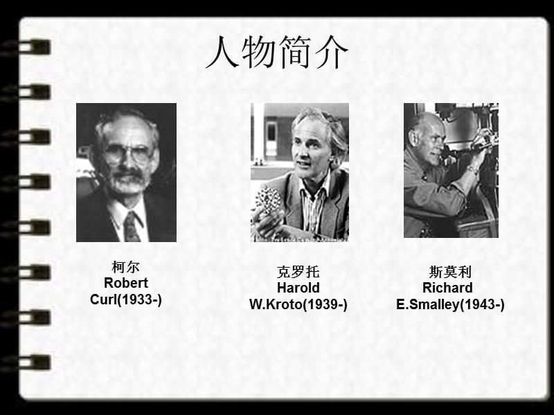 富勒烯的发现.ppt_第3页