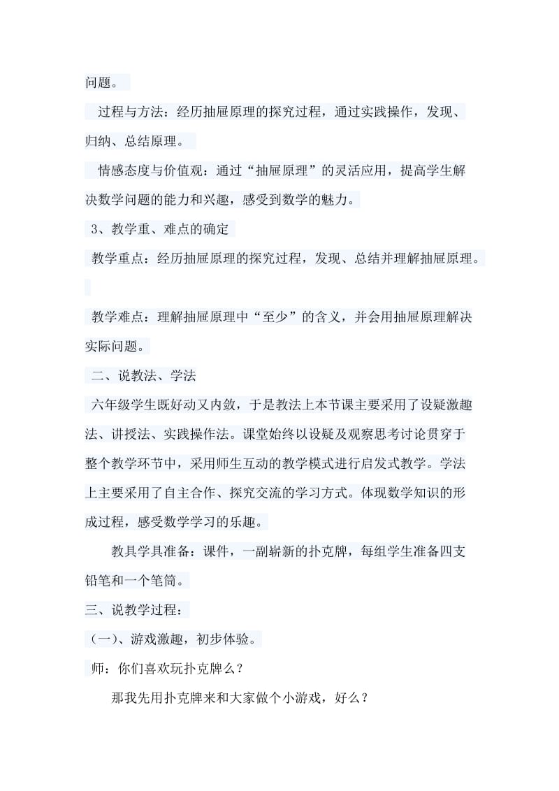 抽屉问题说课稿.doc_第2页