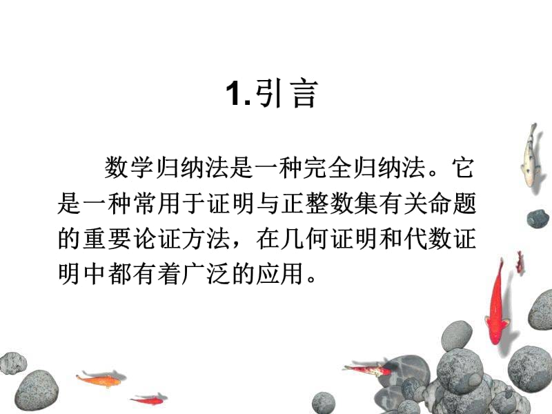 数学归纳法的变式及应用.ppt_第3页