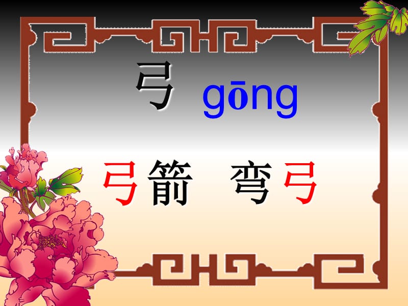 天鹅梭鱼和大虾生字.ppt_第1页