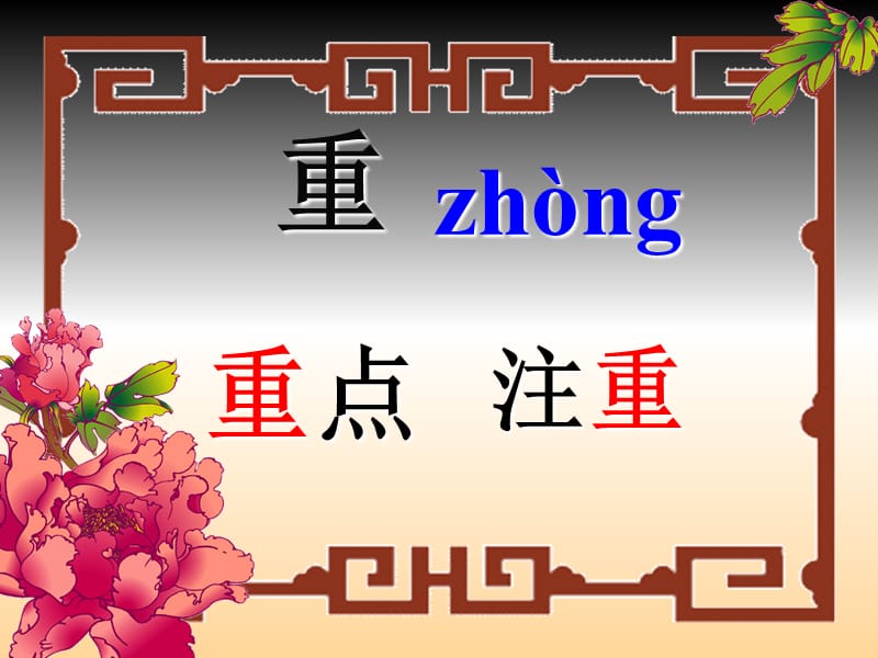 天鹅梭鱼和大虾生字.ppt_第2页