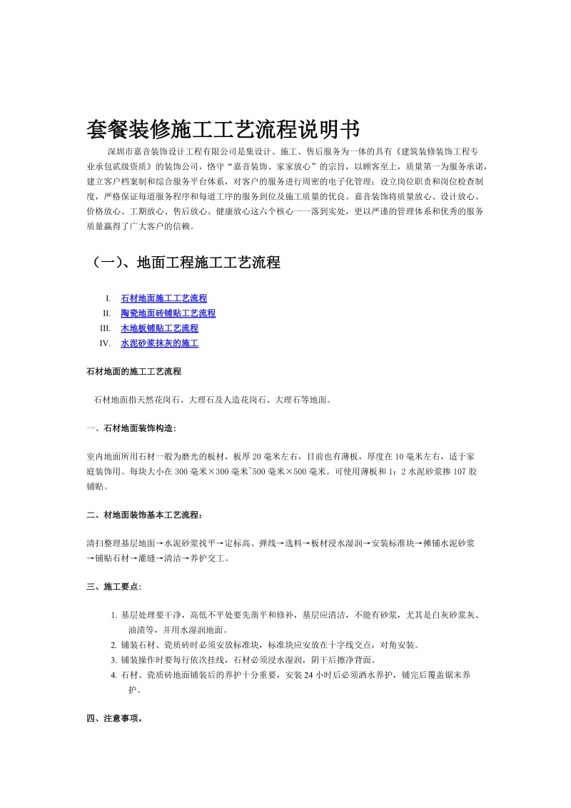 套餐装修施工工艺流程说明书(I).doc_第1页