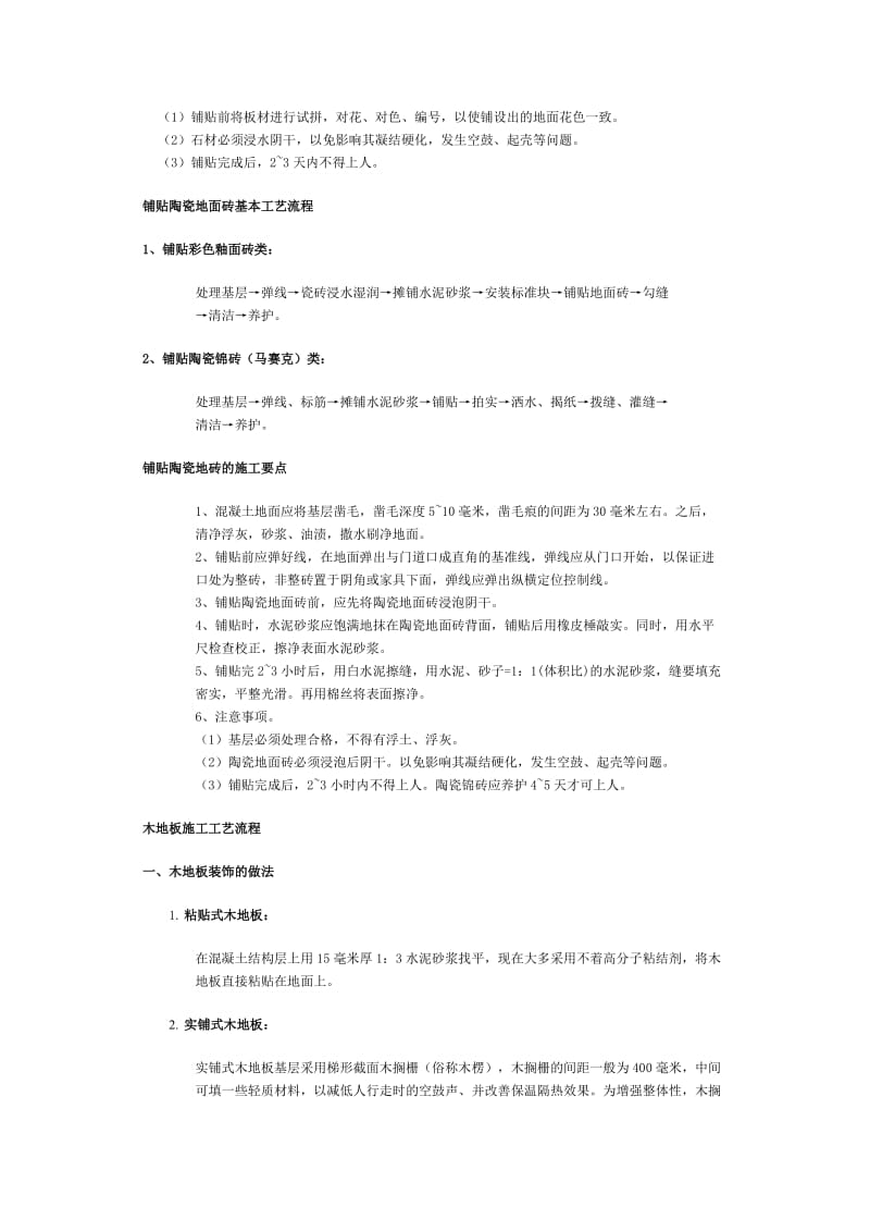 套餐装修施工工艺流程说明书(I).doc_第2页