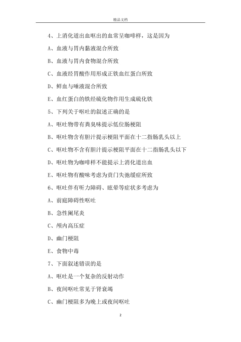 内科主治医师考试历年真题及答案.docx_第2页