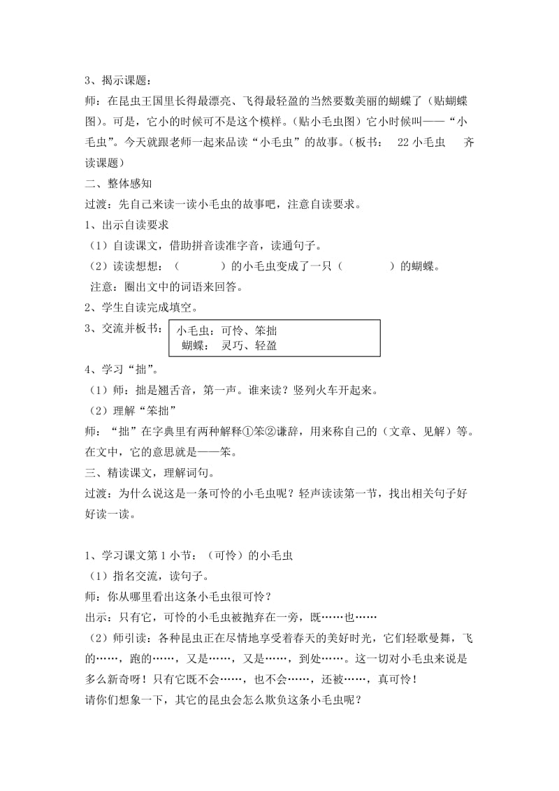 小毛虫(详案).doc_第2页